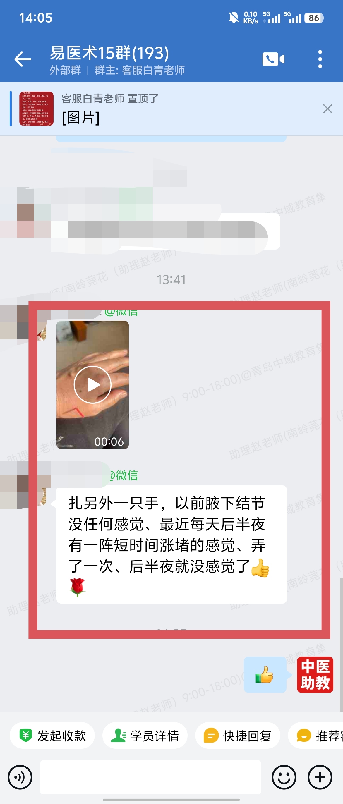 岐黄易医术学员好评反馈：腋下结节，用了老师的针法**一次完全消失！