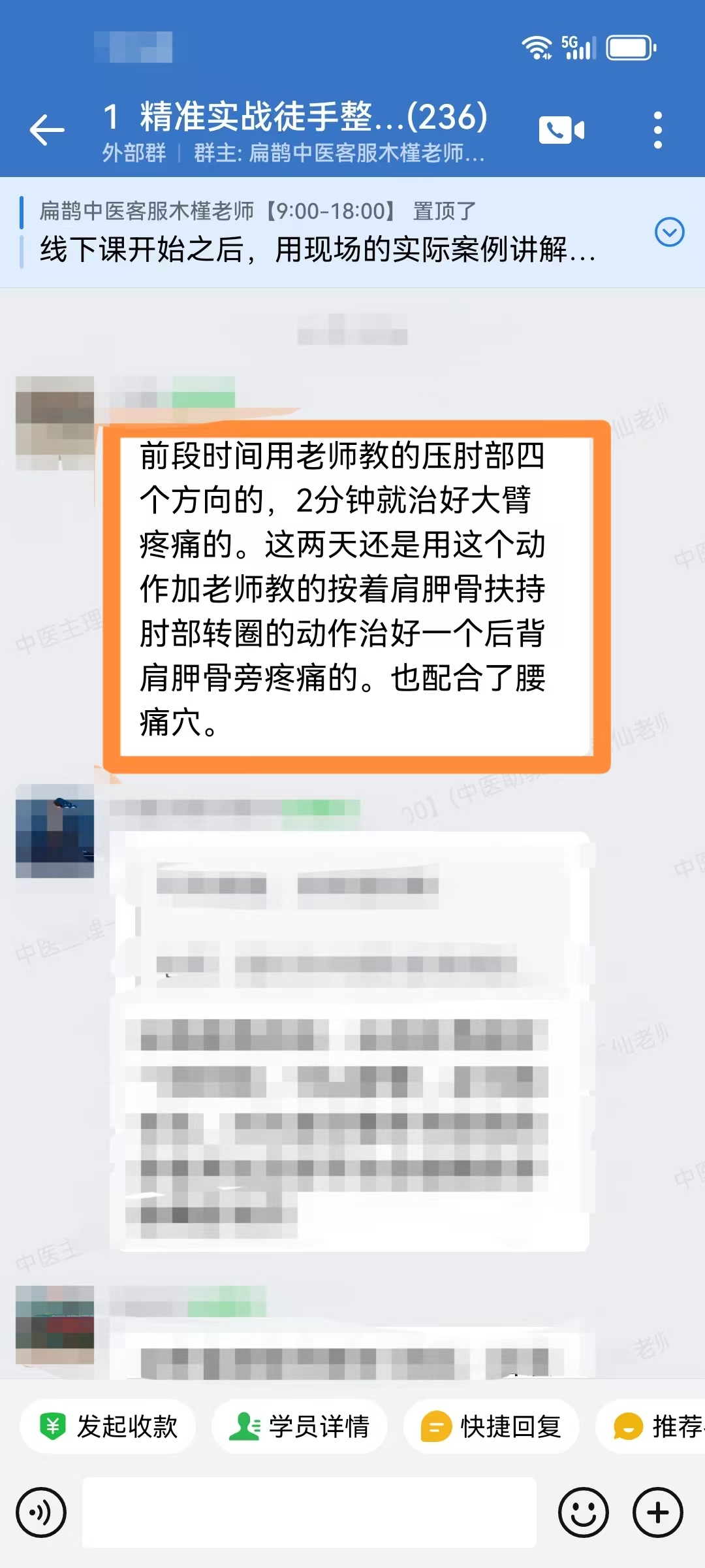 精准实战徒手整骨学员反馈：用张老师手法调理大臂疼痛，2分钟就缓解了！.jpg