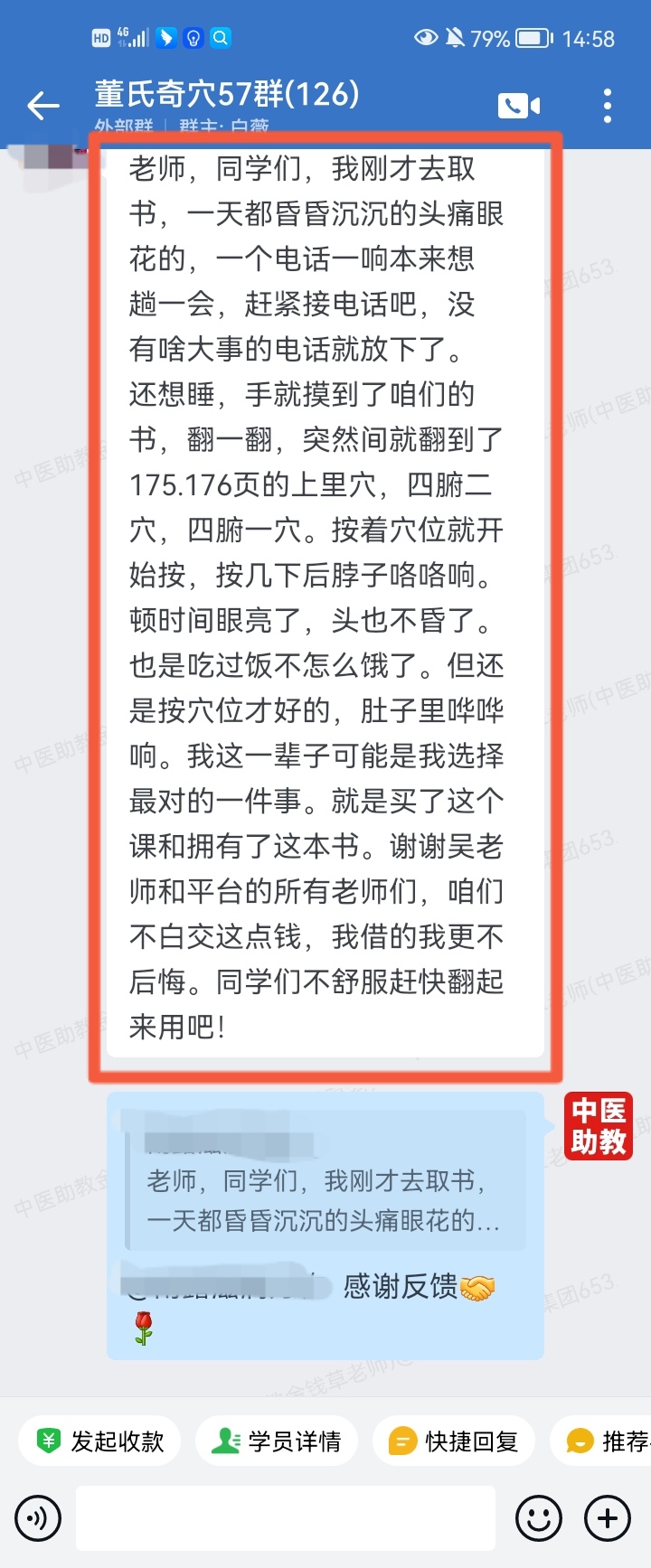 董氏奇穴学员反馈：从董氏奇穴教材里找穴位按摩，反馈效果很好！