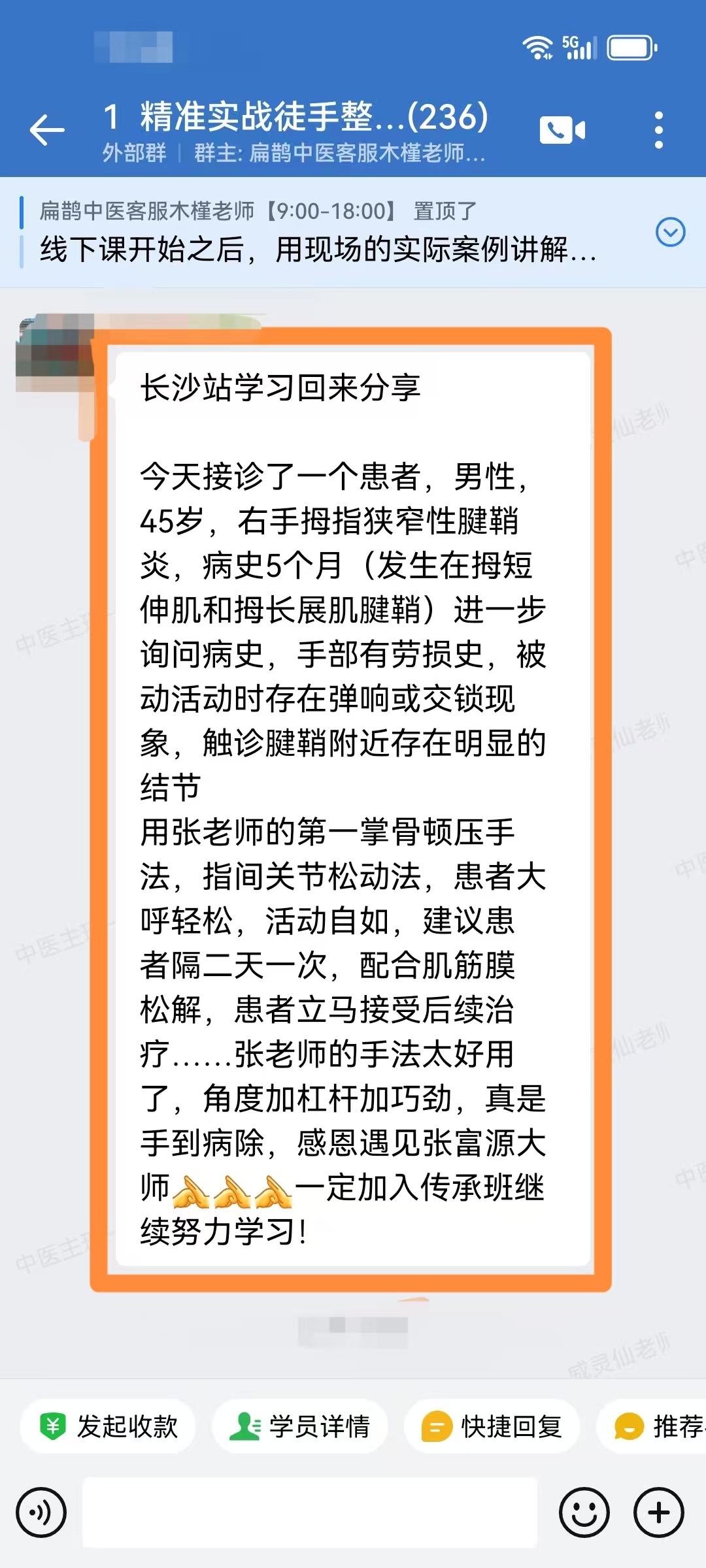 精准实战徒手整骨学员反馈：右手拇指狭窄性腱鞘炎5个多月，调理后大为缓解！