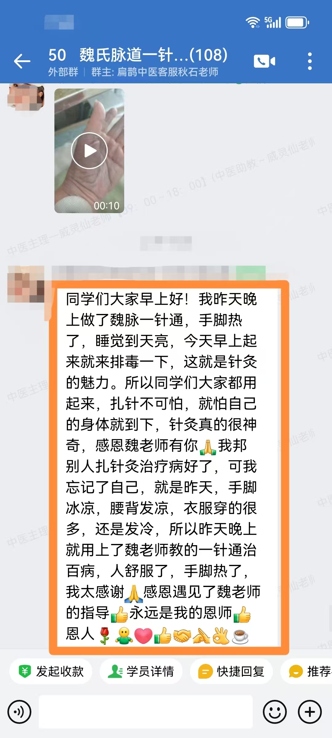 魏氏气血一针通学员反馈：学员运用一针通调理自己手脚冰凉！