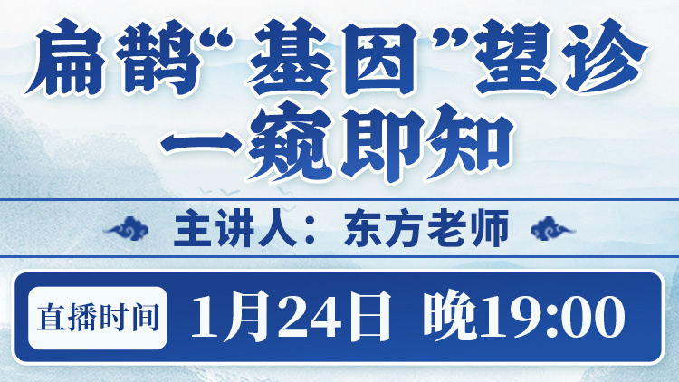 直播预告：中域教育直播间，揭秘扁鹊基因望诊！