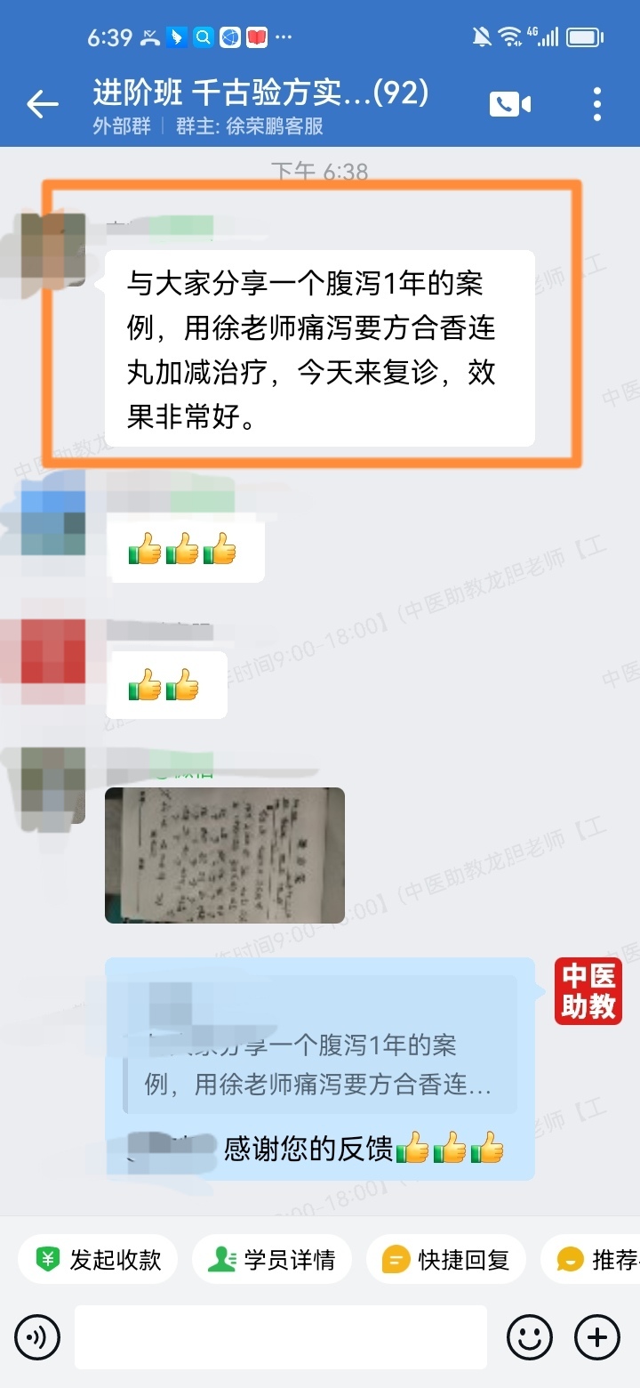 千古验方学员反馈：腹泻1年，用徐老师的痛泻要方，效果非常好！