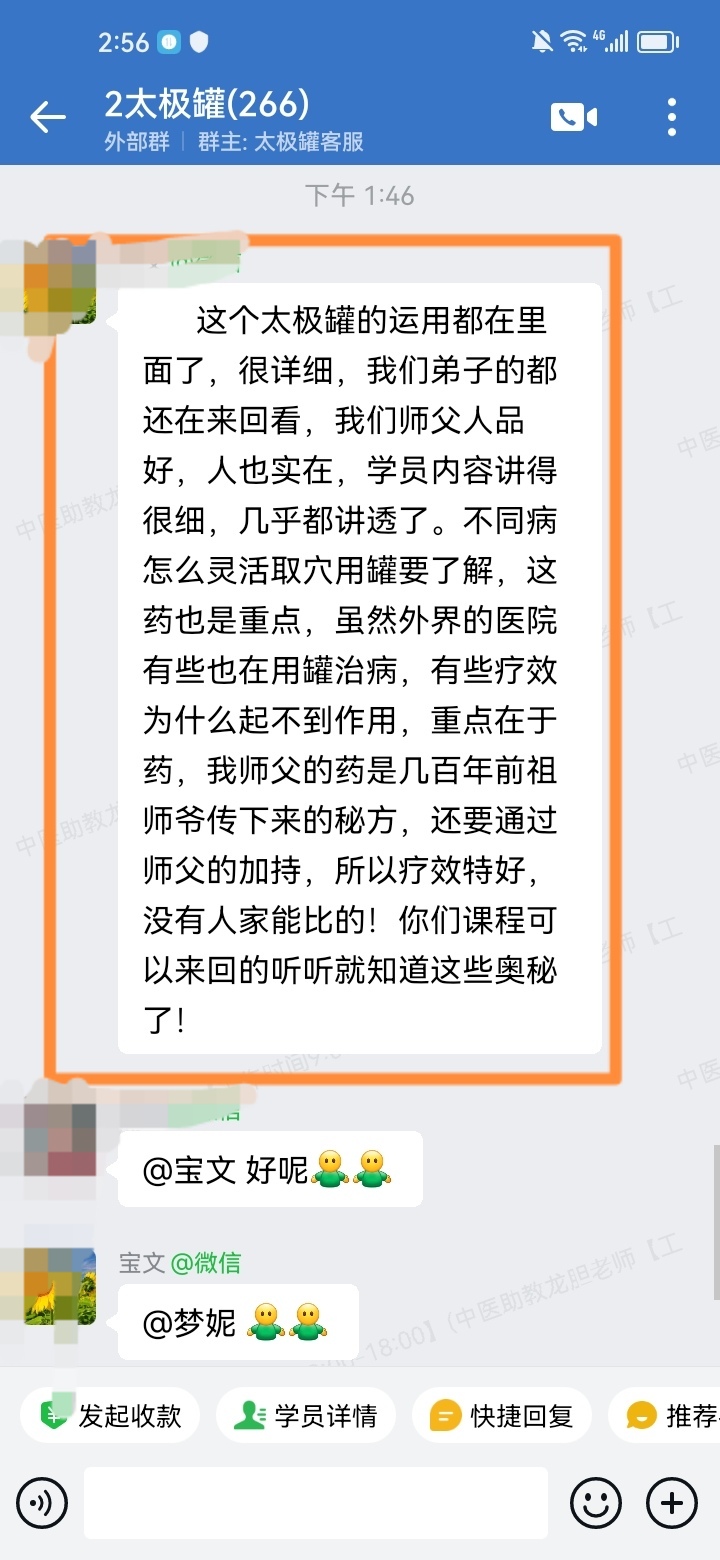 陈实功太极罐学员反馈：老师的课很详细，弟子们都在反复看！