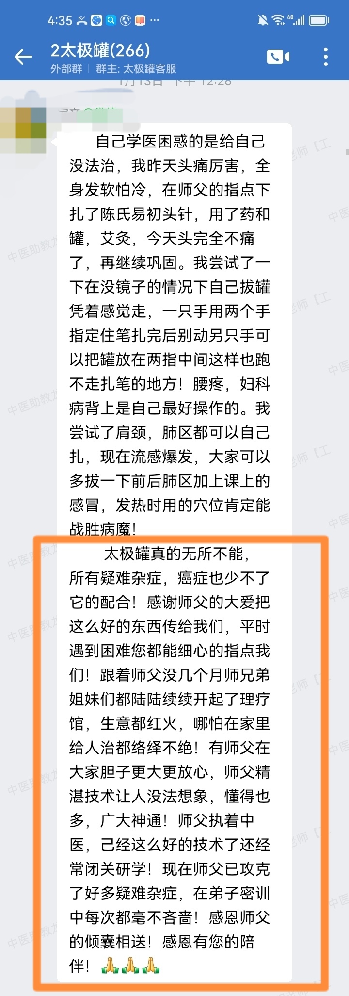 陈实功太极罐学员反馈：跟着师父没几个月师兄弟们都开起了理疗馆，生意红火！