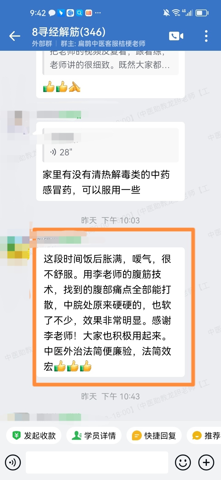 寻经解筋学员反馈：饭后胀满，嗳气，用李老师的腹筋技术，效果非常明显