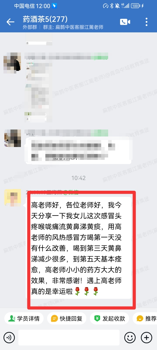 药酒与药茶学员反馈：女儿感冒，用高老师的风热感冒方痊愈！