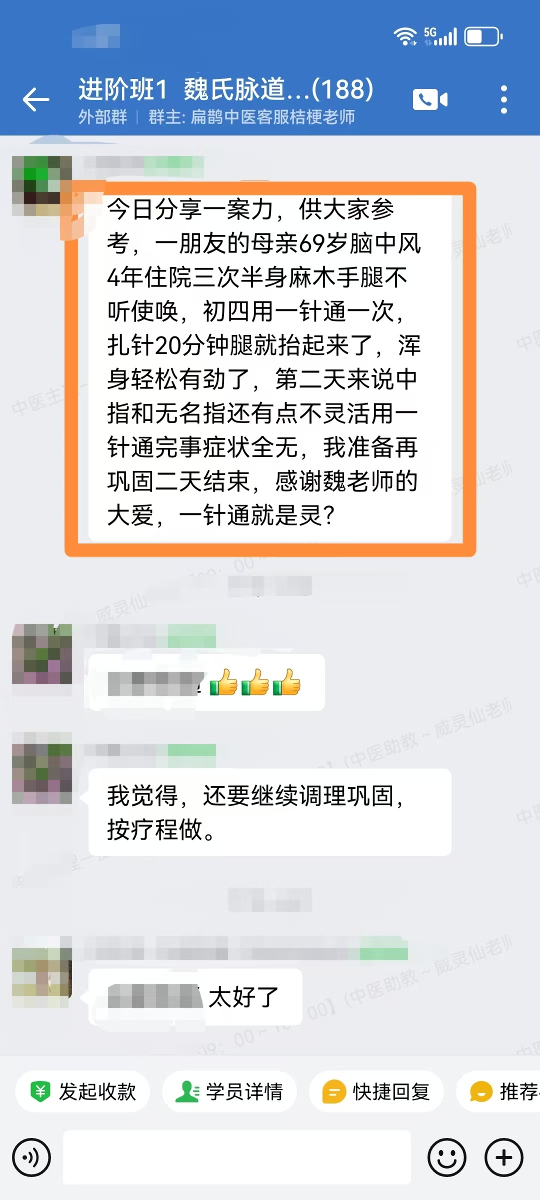 魏氏脉道气血一针通学员反馈：母亲脑中风后遗症，调理两次后症状好转！