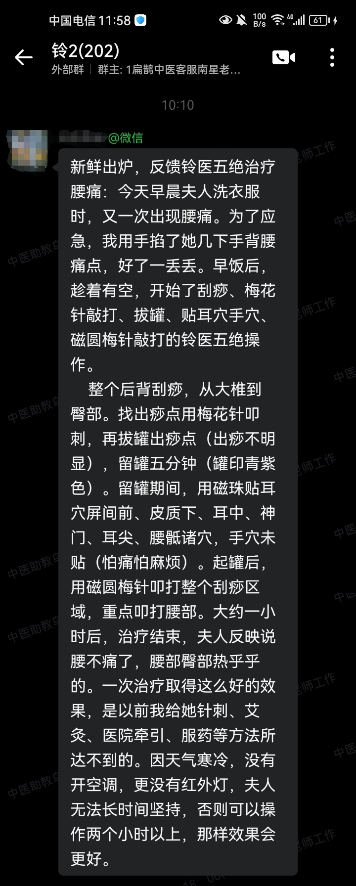 铃医五绝学员反馈：调理家人腰痛，效果良好！