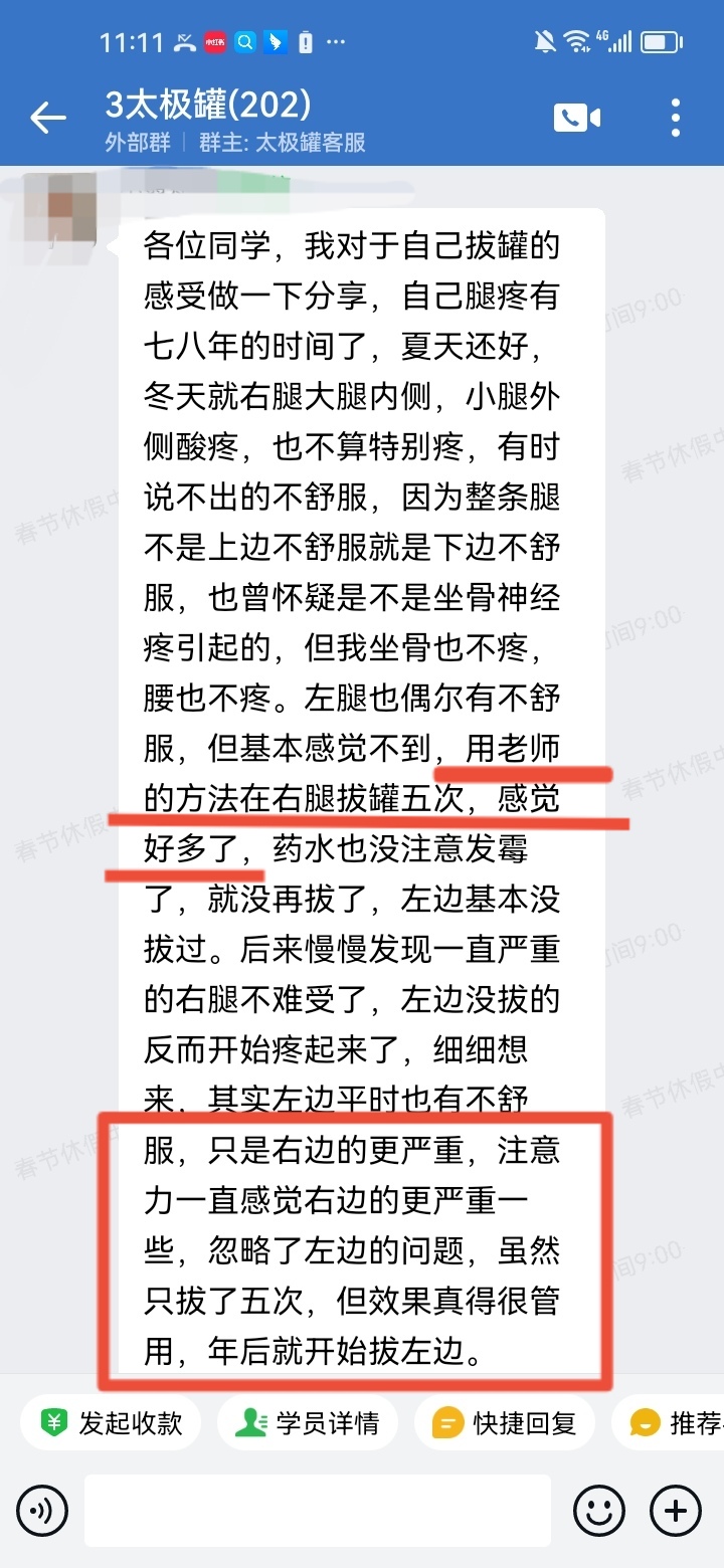 陈实功太极罐学员反馈：腿疼七八年，拔罐五次了效果真得很管用！