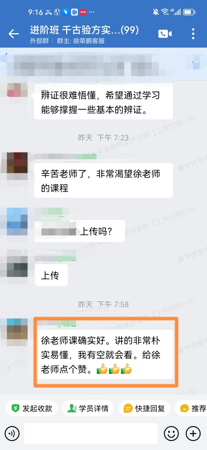 千古验方学员反馈：徐老师课，讲的非常朴实易懂！