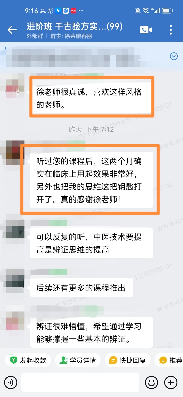 千古验方学员反馈：听了徐老师的课程，在临床上用起效果非常好！