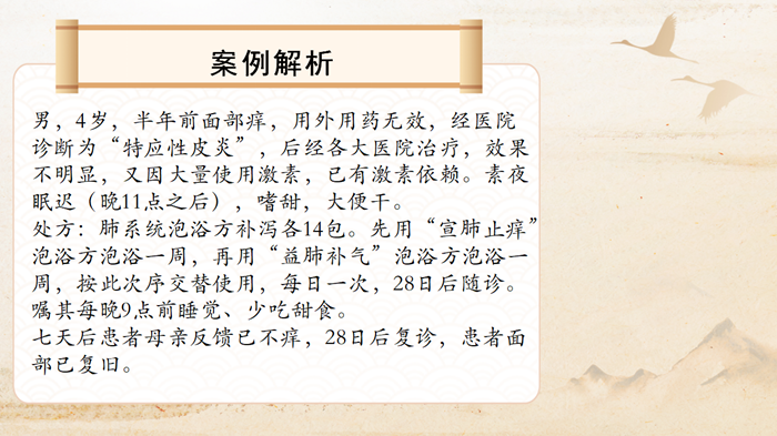 商氏家传中医外治法——皮炎问题案例（附家传五行药浴肺系方配方）！