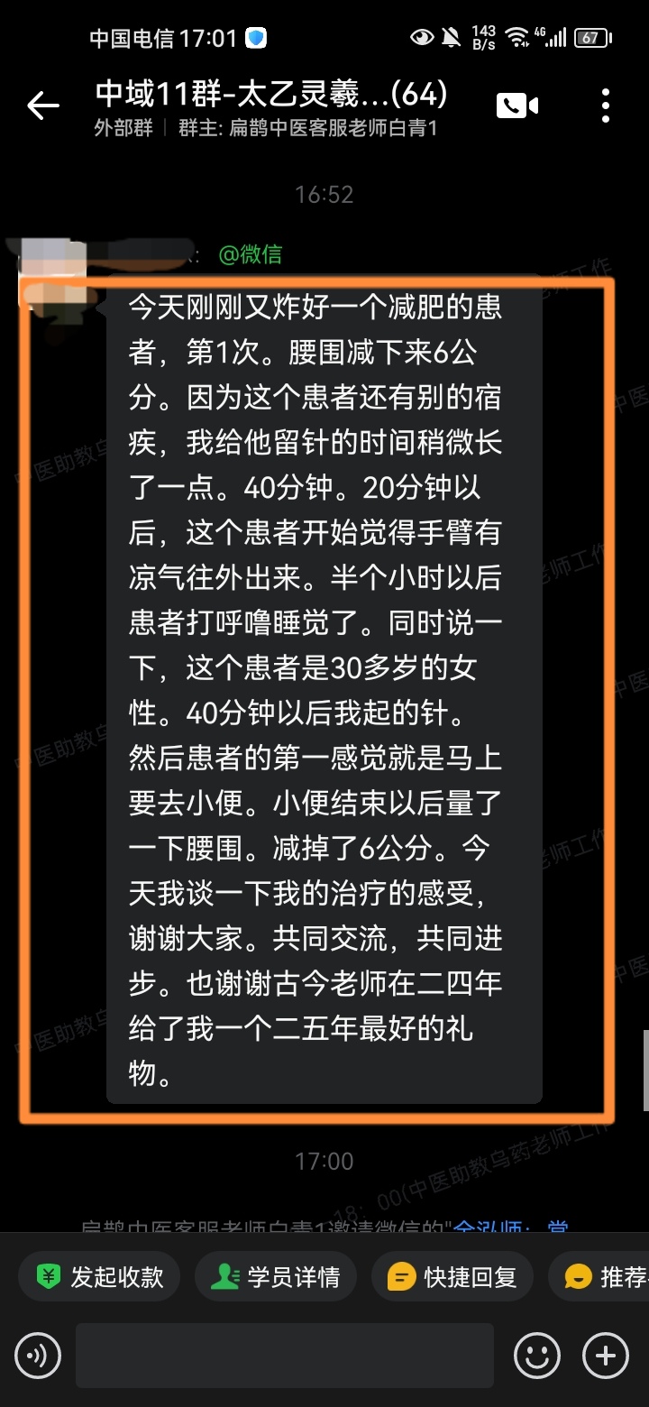 太乙灵羲术学员反馈：用减肥针法调理，减肥效果显著！