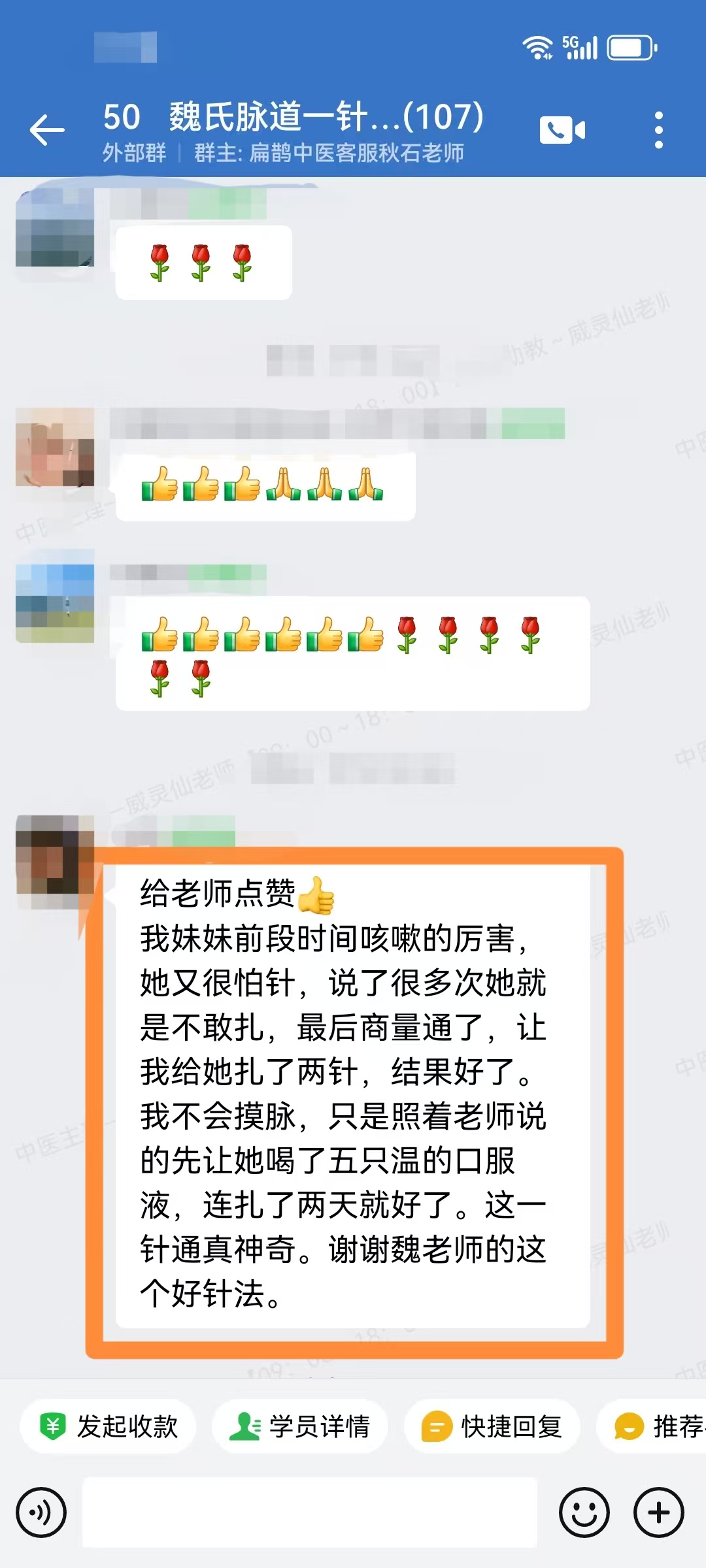 魏氏气血一针通学员反馈：一针通调理妹妹咳嗽，扎两次就好了！