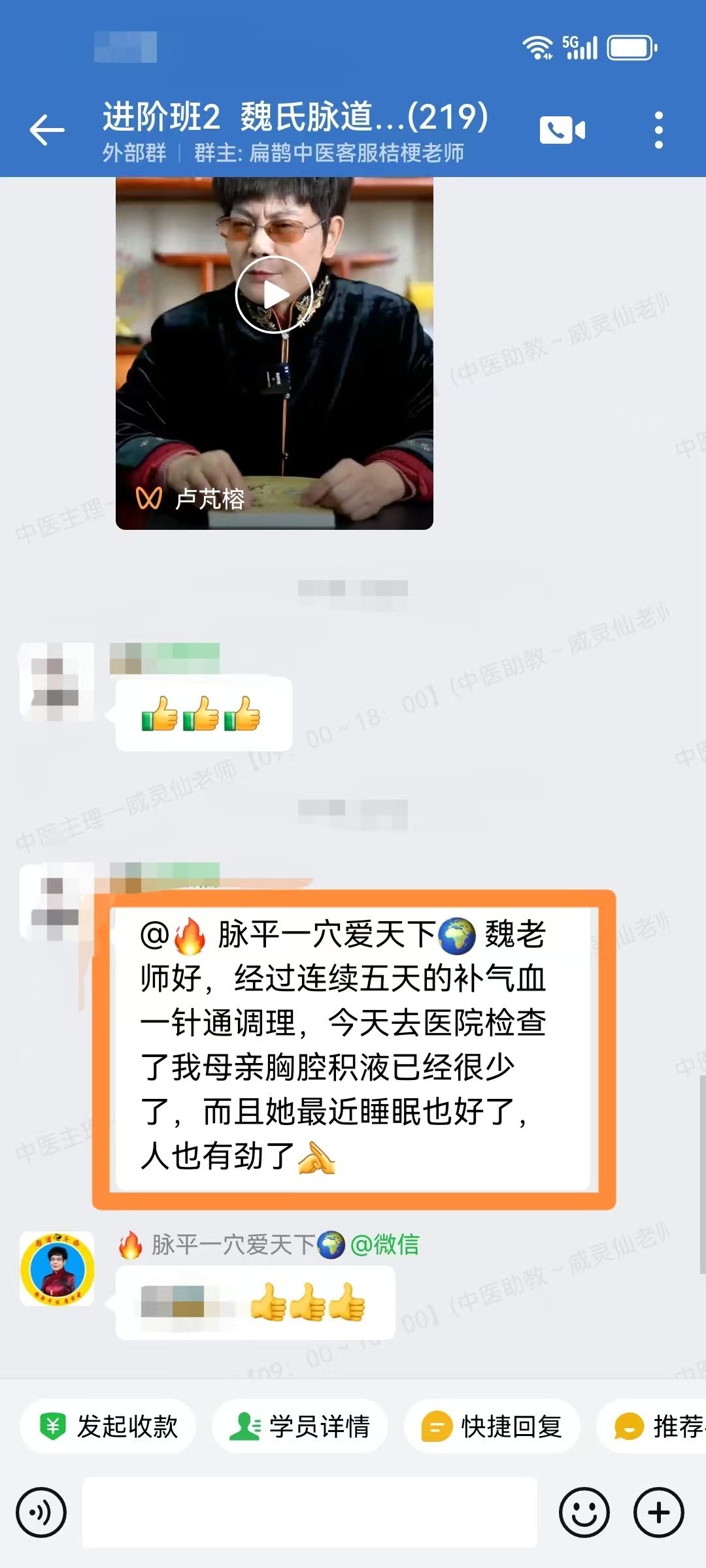 魏氏气血一针通学员反馈：调理母亲胸腔积液，五天症状大为缓解。