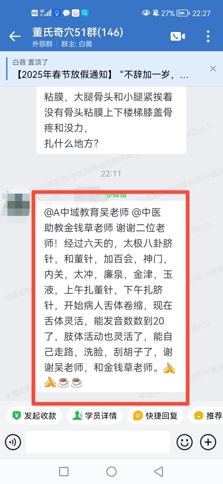 董氏奇穴学员反馈：中风后遗症，扎了6天说话清晰了，肢体也灵活了！