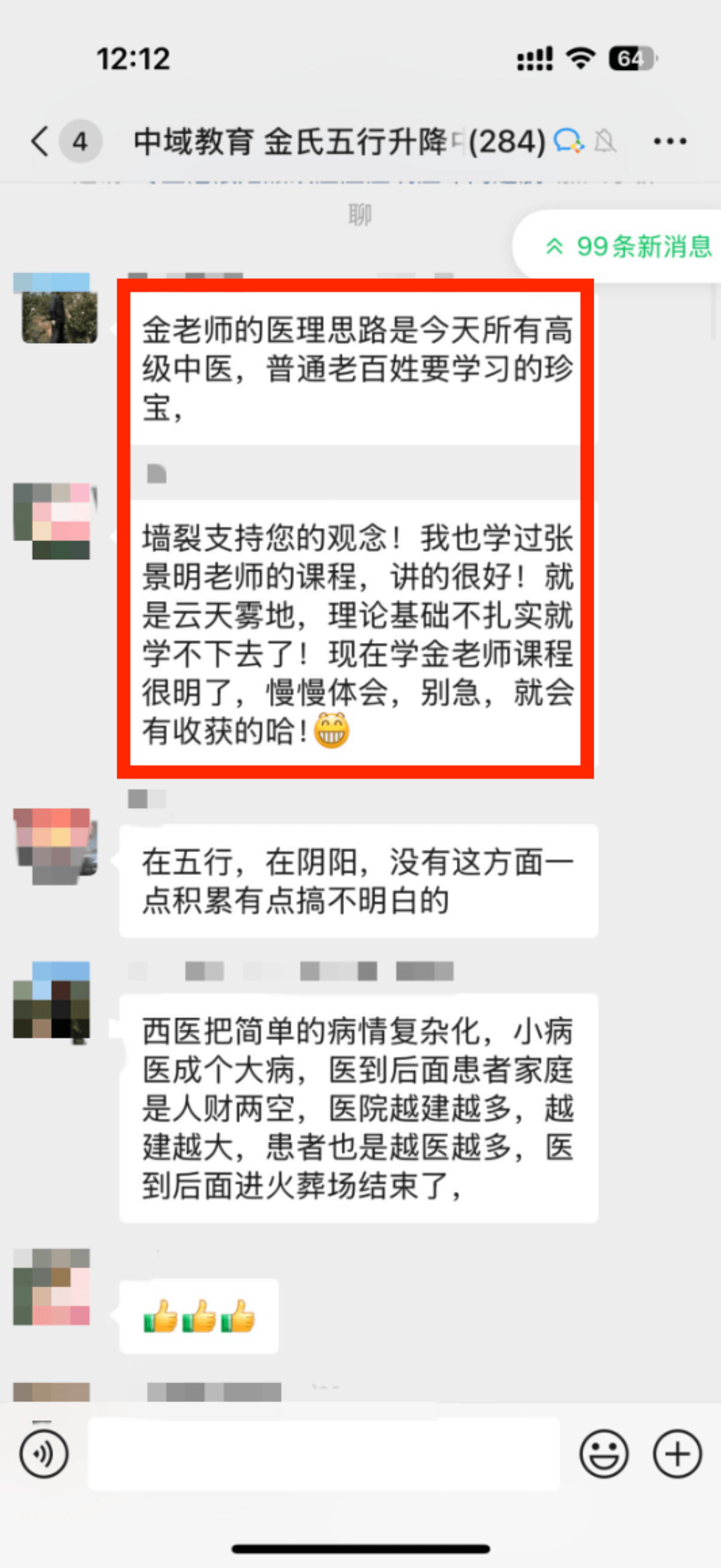 金氏五行升降中医学员反馈：金老师的课程明了好学，是要学习的珍宝！