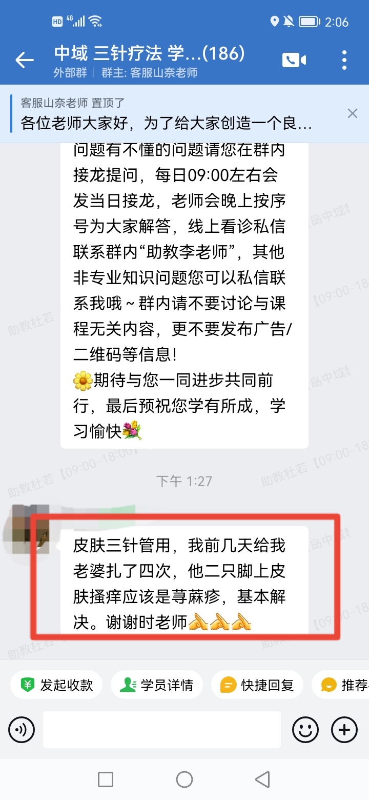 三针疗法学员反馈：时老师的皮肤三针管用，老婆扎了四次，荨麻疹基本解决了！