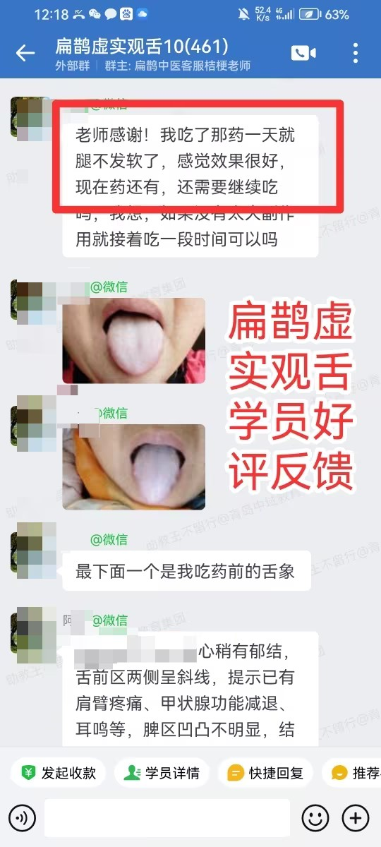 扁鹊虚实观舌学员反馈：用王隆老师方子调理一天后腿就不软了，效果很好！