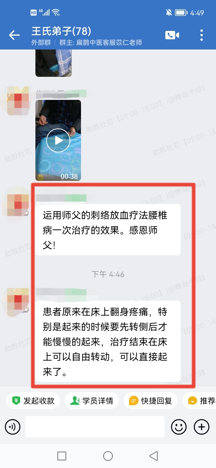 王氏刺血排瘀疗法弟子反馈：腰椎病调理一次，在床上可以自由转动，直接起来了！