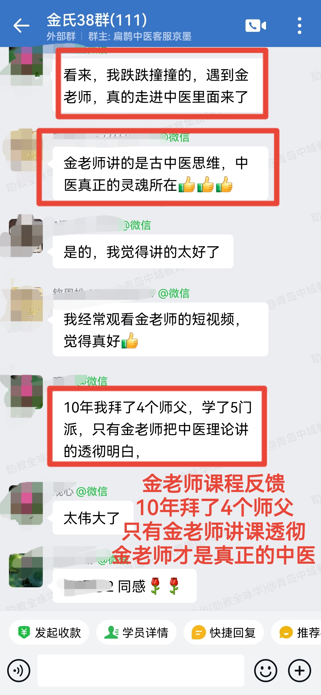 金氏五行升降中医课程反馈：自己10年内拜师4人，只有金老师把中医讲得透彻！