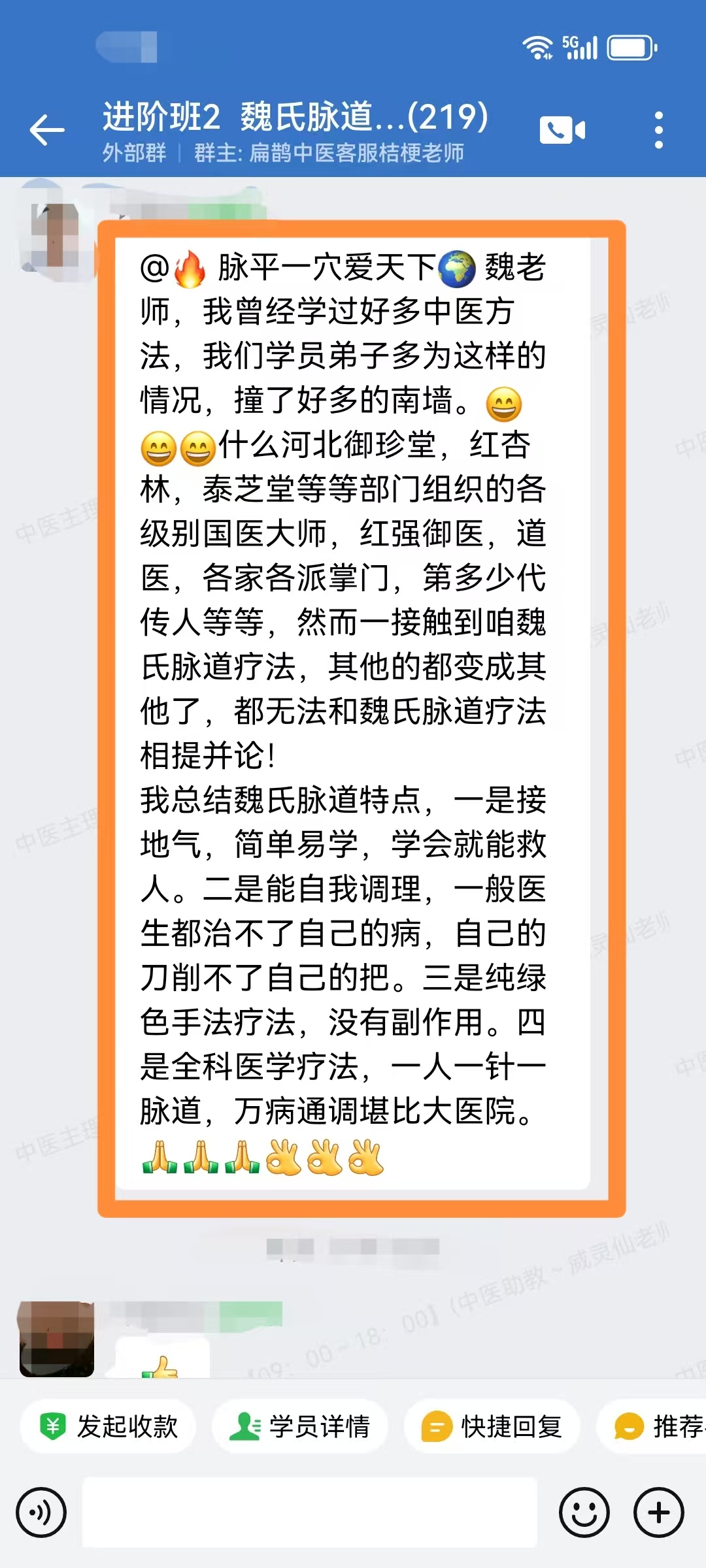 魏氏气血一针通学员反馈：学了很多中医技术，就魏老师的一针通*接地气、简单易学。