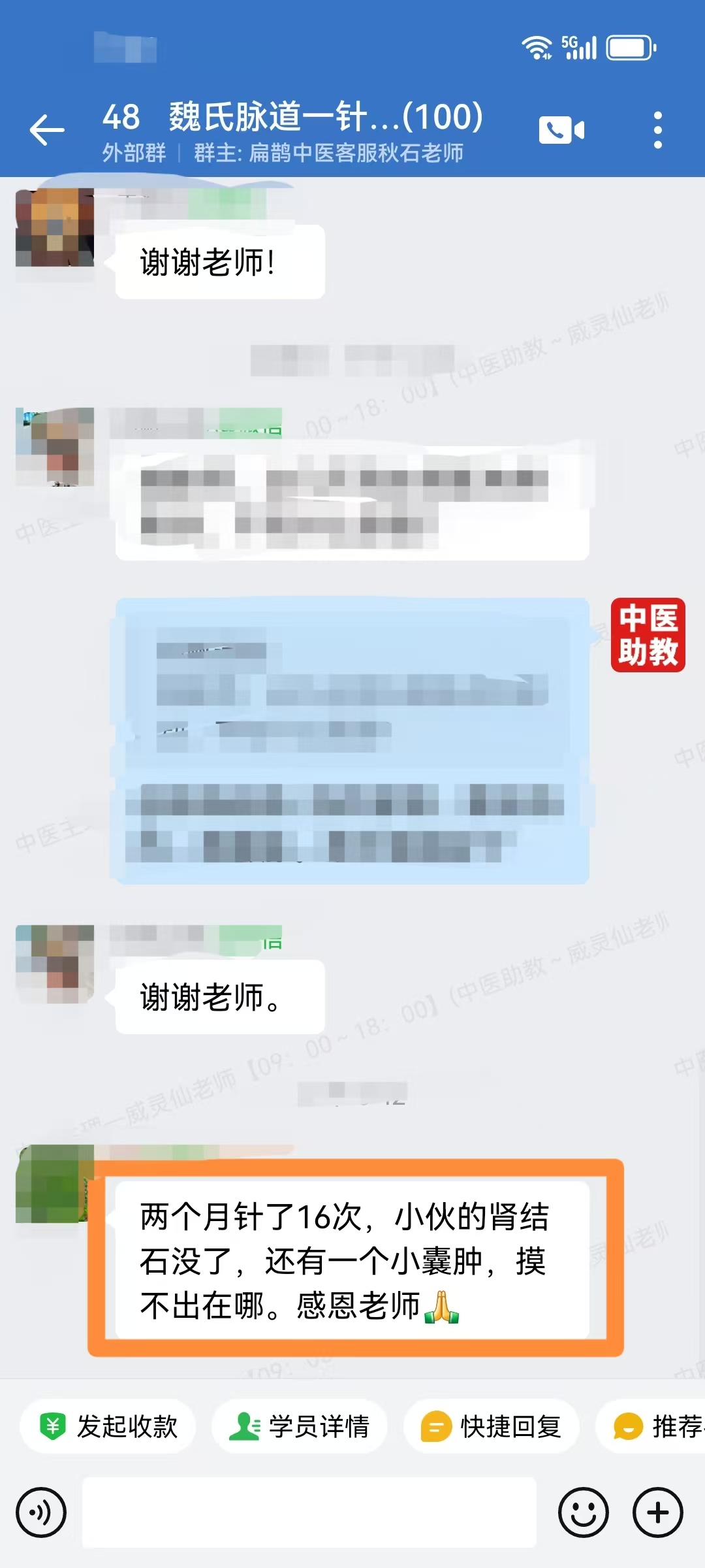 魏氏气血一针通学员反馈：用魏老师一针通肾结石、肾囊肿！