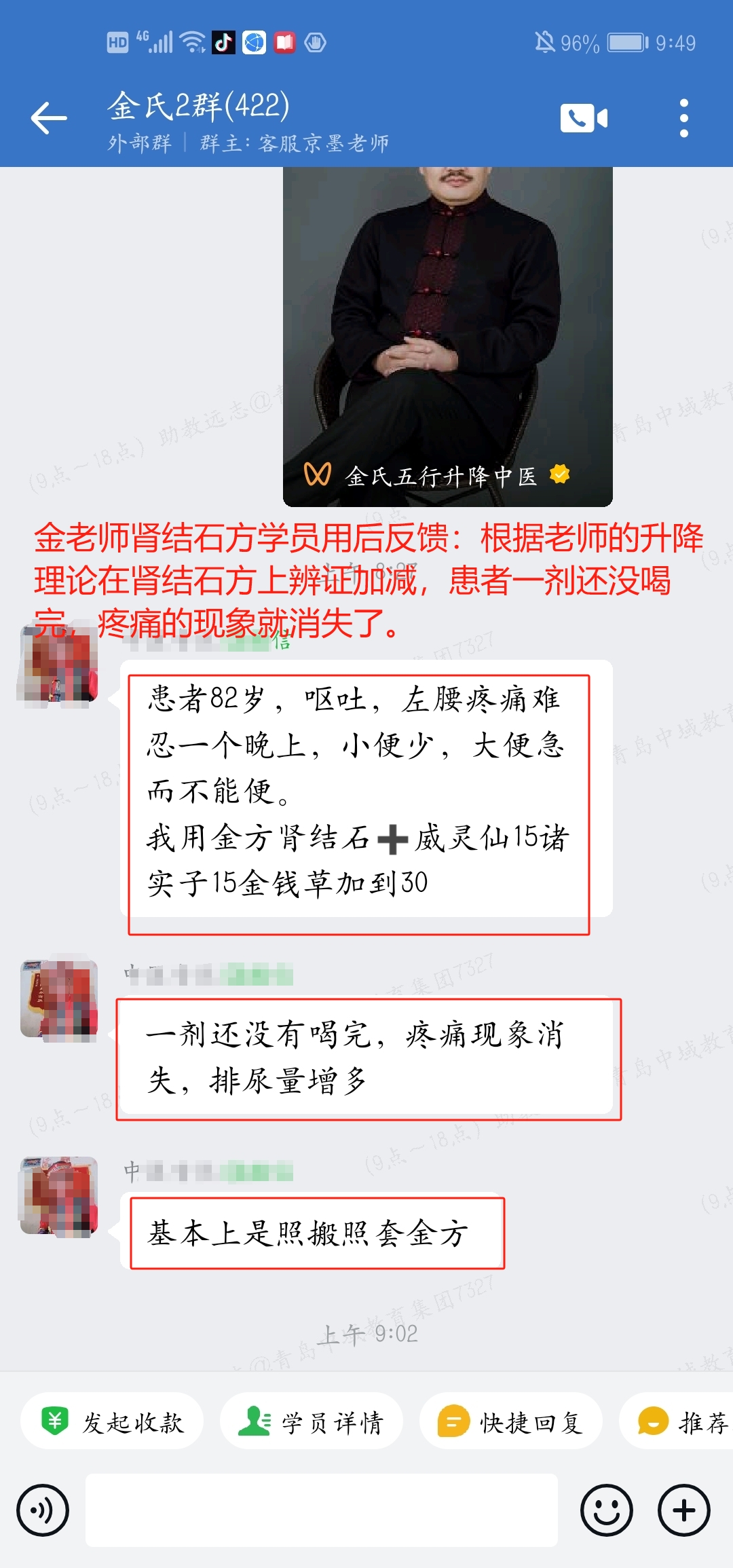 金氏五行升降中医学员反馈：在肾结石方上辨证加减，一剂还没喝完，疼痛就消失了。