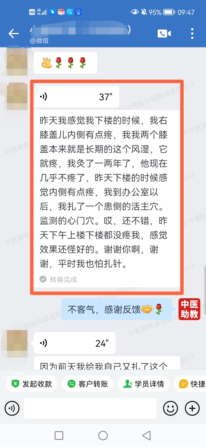 董氏奇穴学员反馈：下楼梯时膝关节痛，以董氏奇穴针方调理完不痛了！