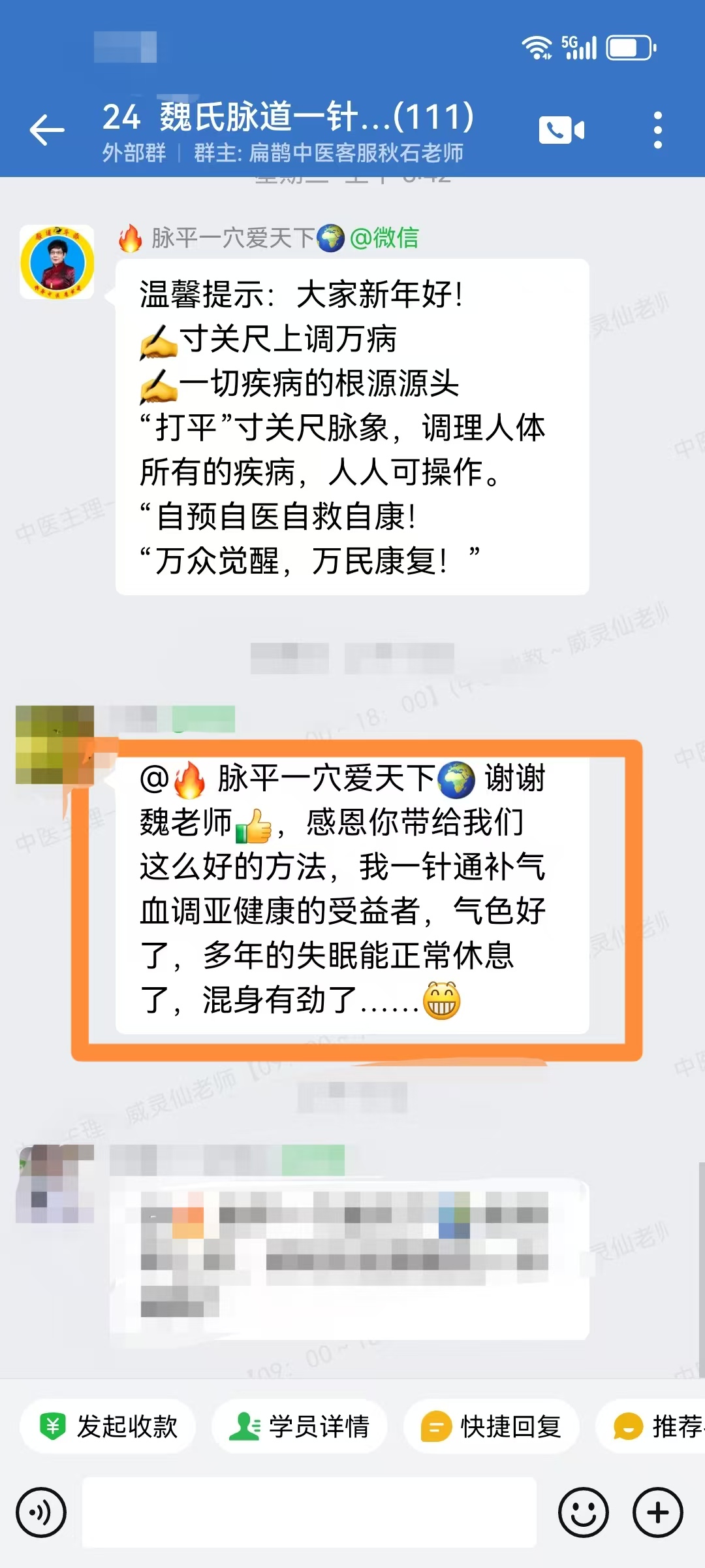 魏氏气血一针通学员反馈：气色好了、多年的失眠好了、浑身有劲了