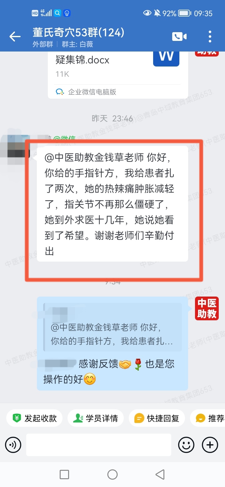 董氏奇穴学员反馈：患者扎手指针方，热辣痛肿胀减轻，指关节不再那么僵硬！