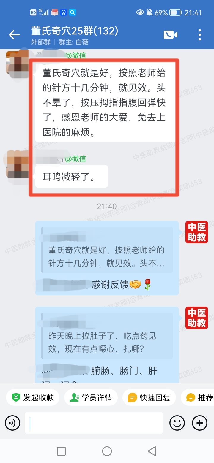 董氏奇穴学员反馈：头晕耳鸣董氏奇穴针方调理，十几分钟就有效！