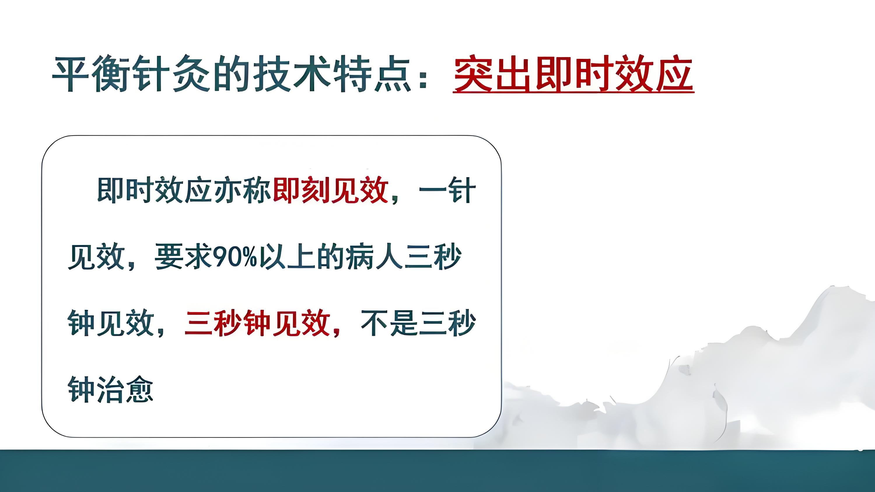 3 秒见效！李东岳老师平衡针灸课程，开启无痛健康新篇！