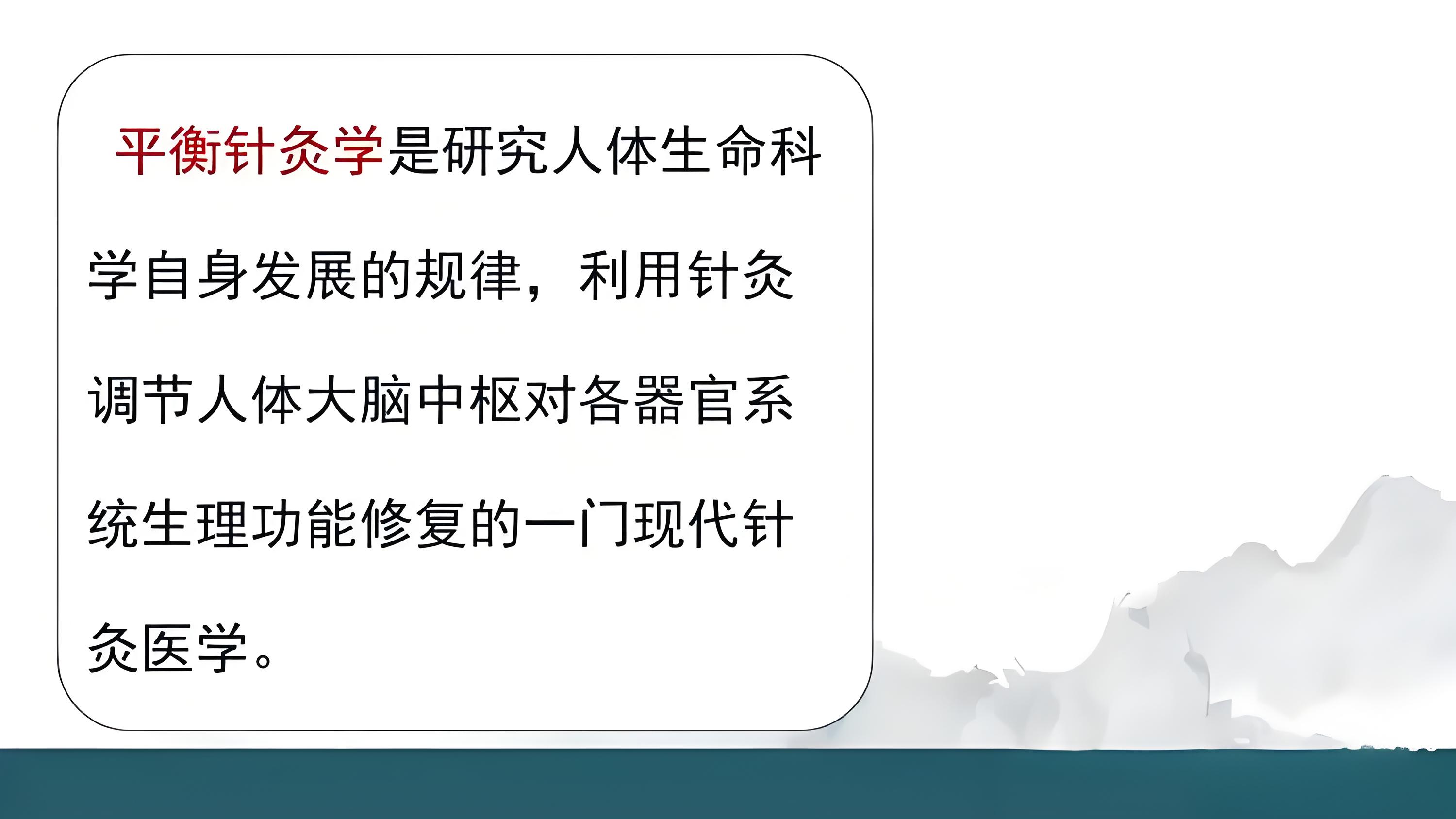 3 秒见效！李东岳老师平衡针灸课程，开启无痛健康新篇！