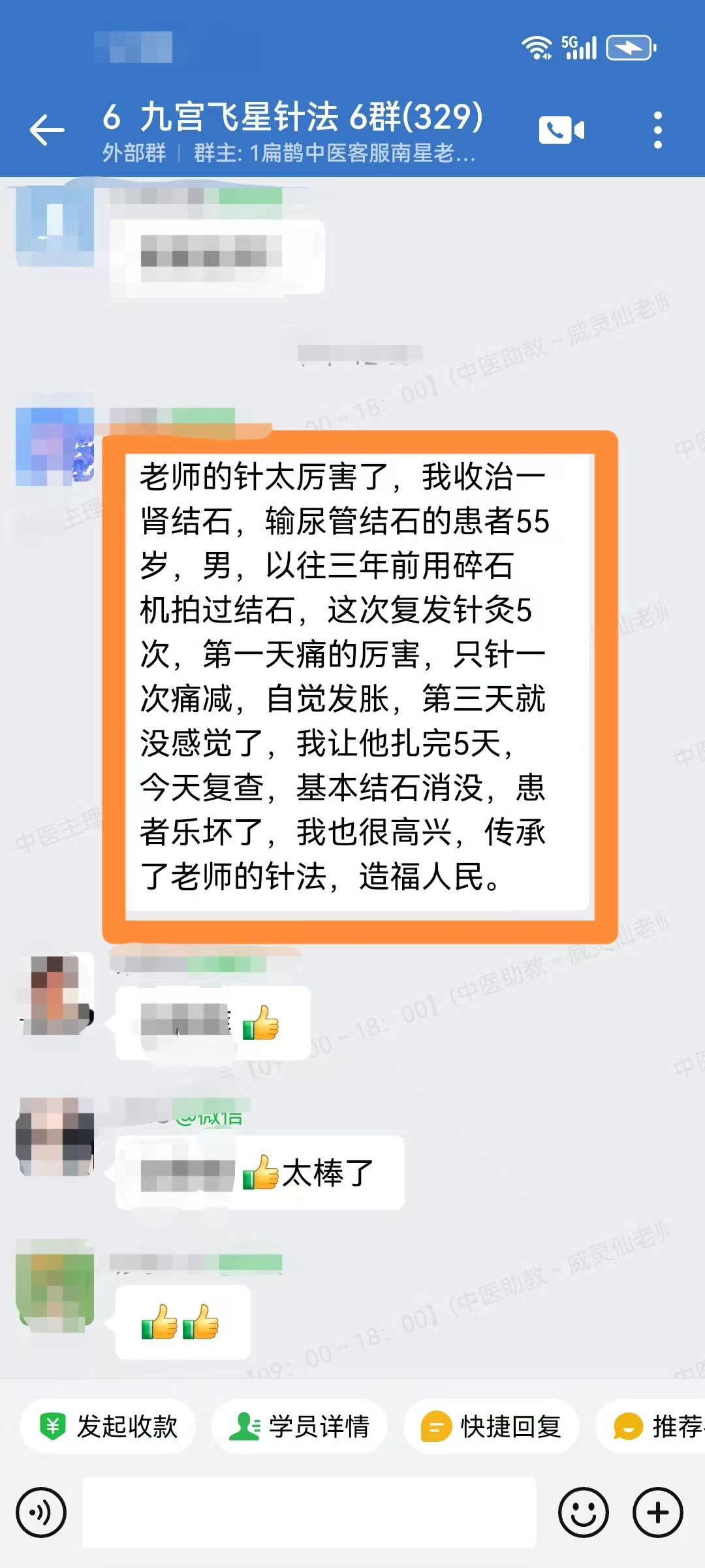 九宫飞星针学员反馈：调理肾结石患者，5次针灸以后，去复查结石没有了！