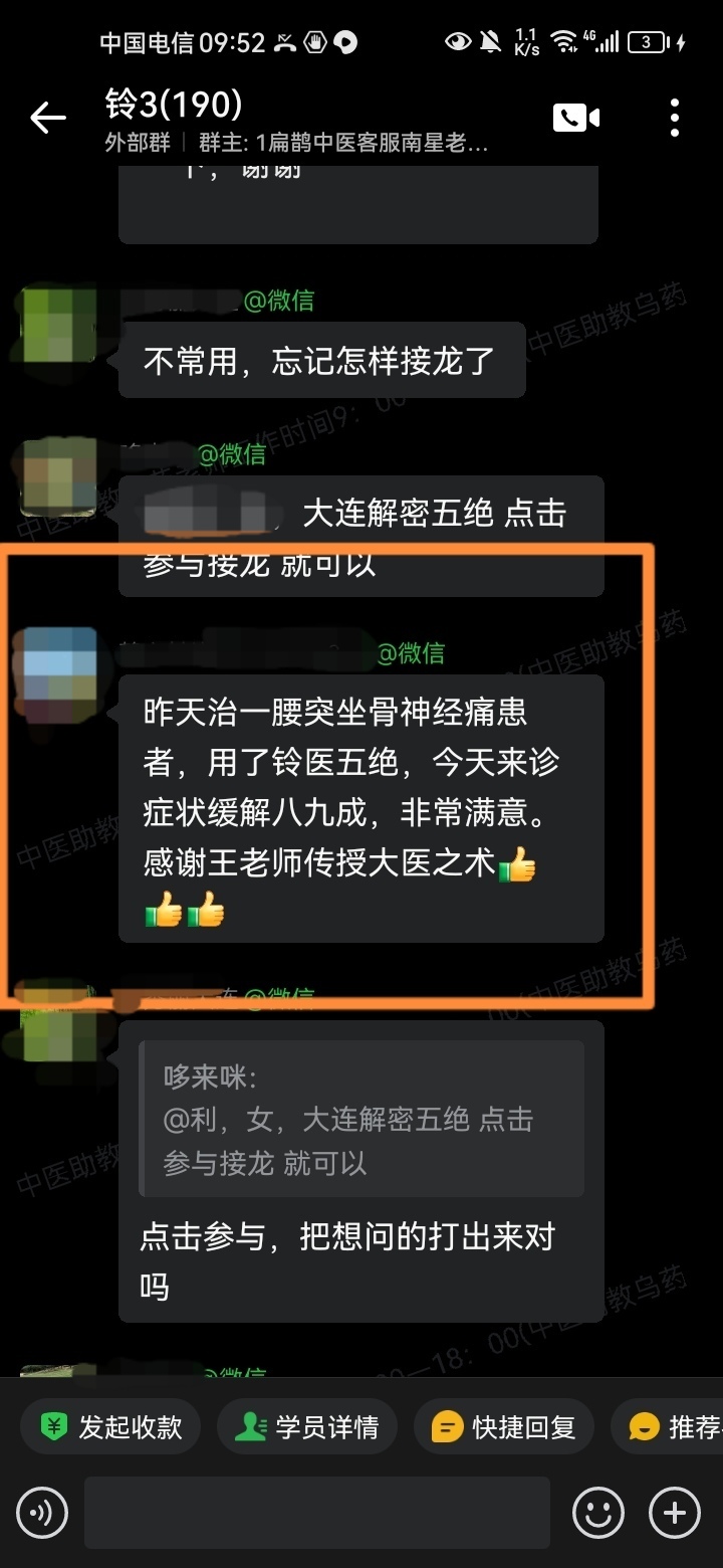 铃医五绝学员反馈：调理腰突患者，症状缓解八九成！