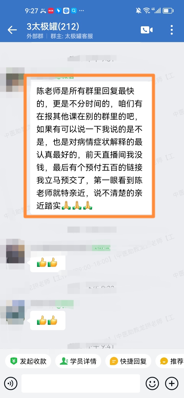 陈实功太极罐学员反馈：陈老师是对病情症状解释的蕞认真蕞好的！