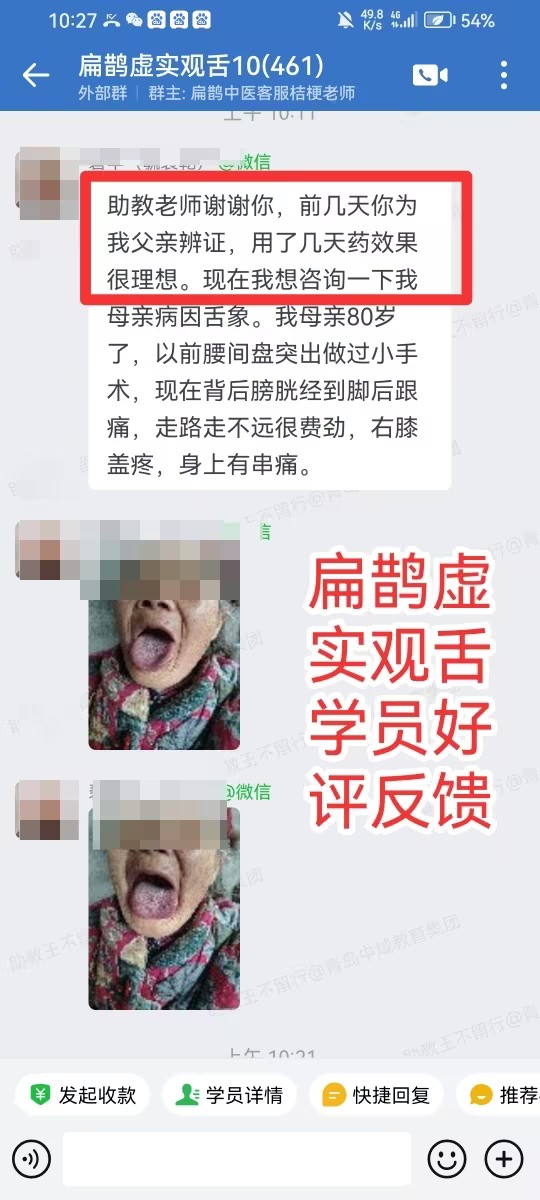 扁鹊虚实观舌学员反馈：用王隆老师的方调理几天效果很好！