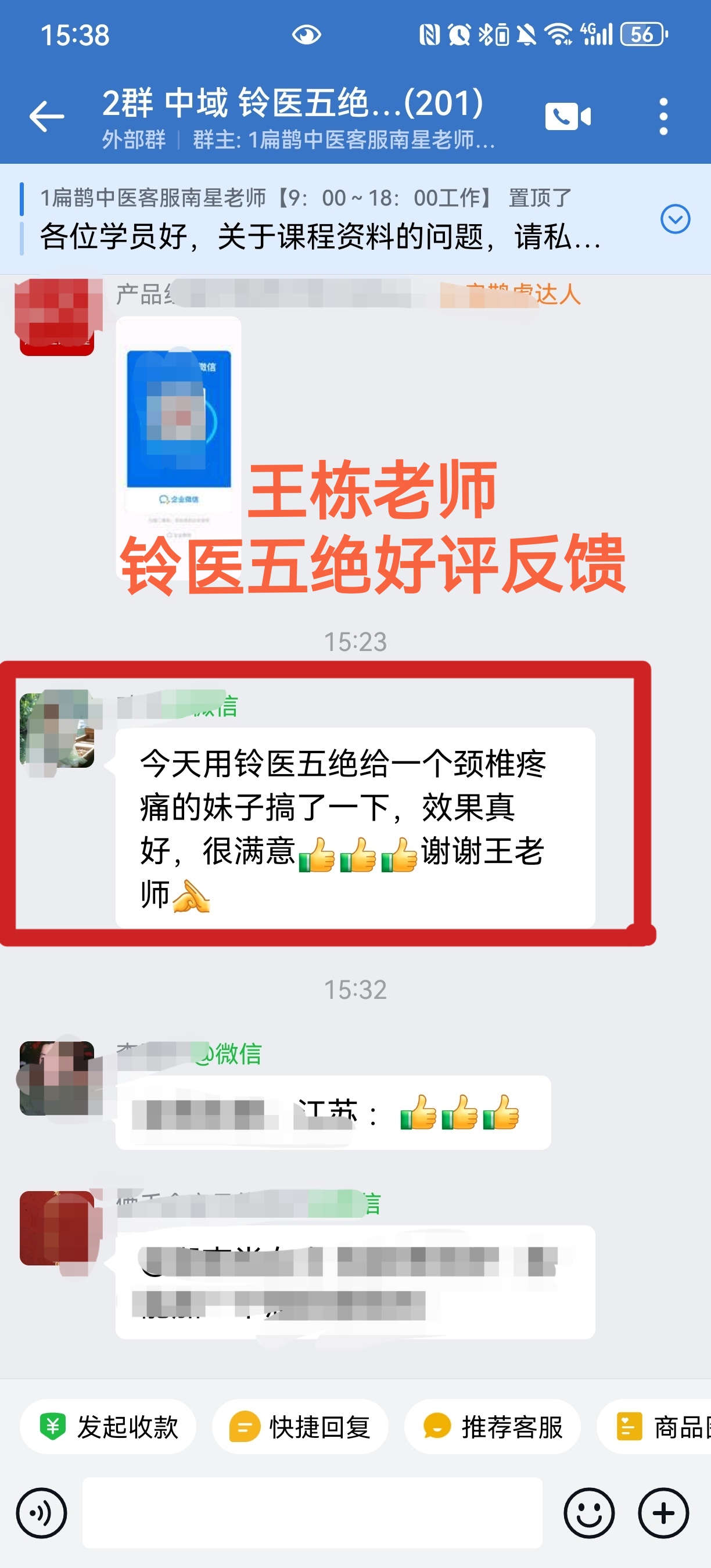 铃医五绝学员反馈：调理颈椎疼痛患者，效果立竿见影！