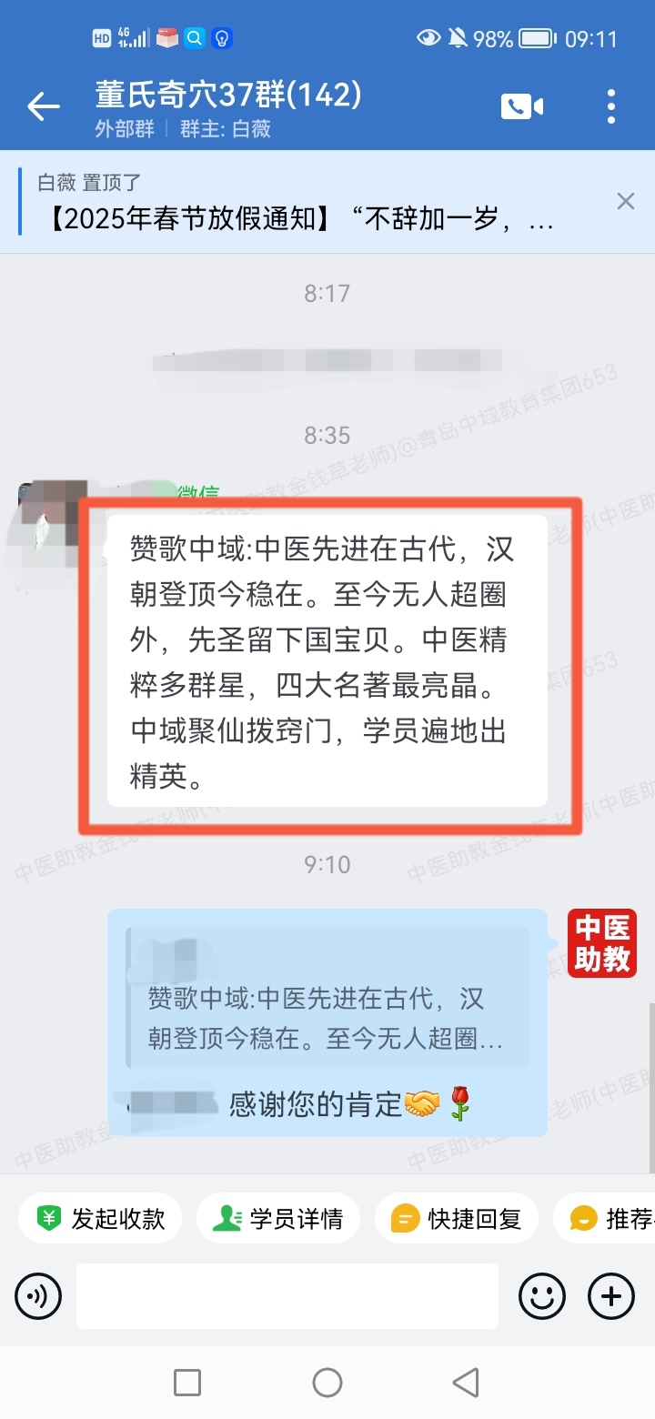 董氏奇穴学员反馈：学员为表对公司的肯定，给公司写诗称赞！