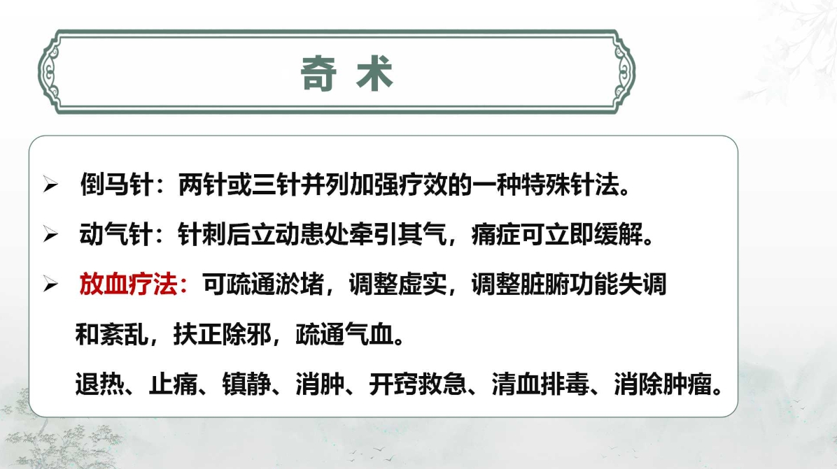 中域董氏奇穴课程，探秘无痛针灸疗法！