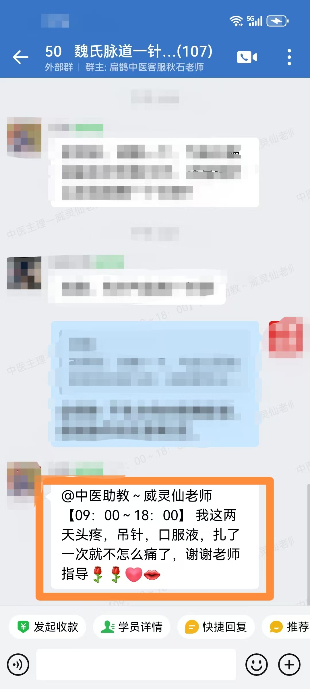 魏氏气血一针通学员反馈：调理头痛，扎上一针以后头就不痛了！