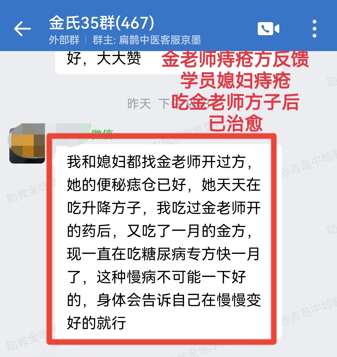 金氏五行升降中医学员反馈：媳妇便秘加痔疮，自己糖尿病，金老师开方后已经在慢慢变好！