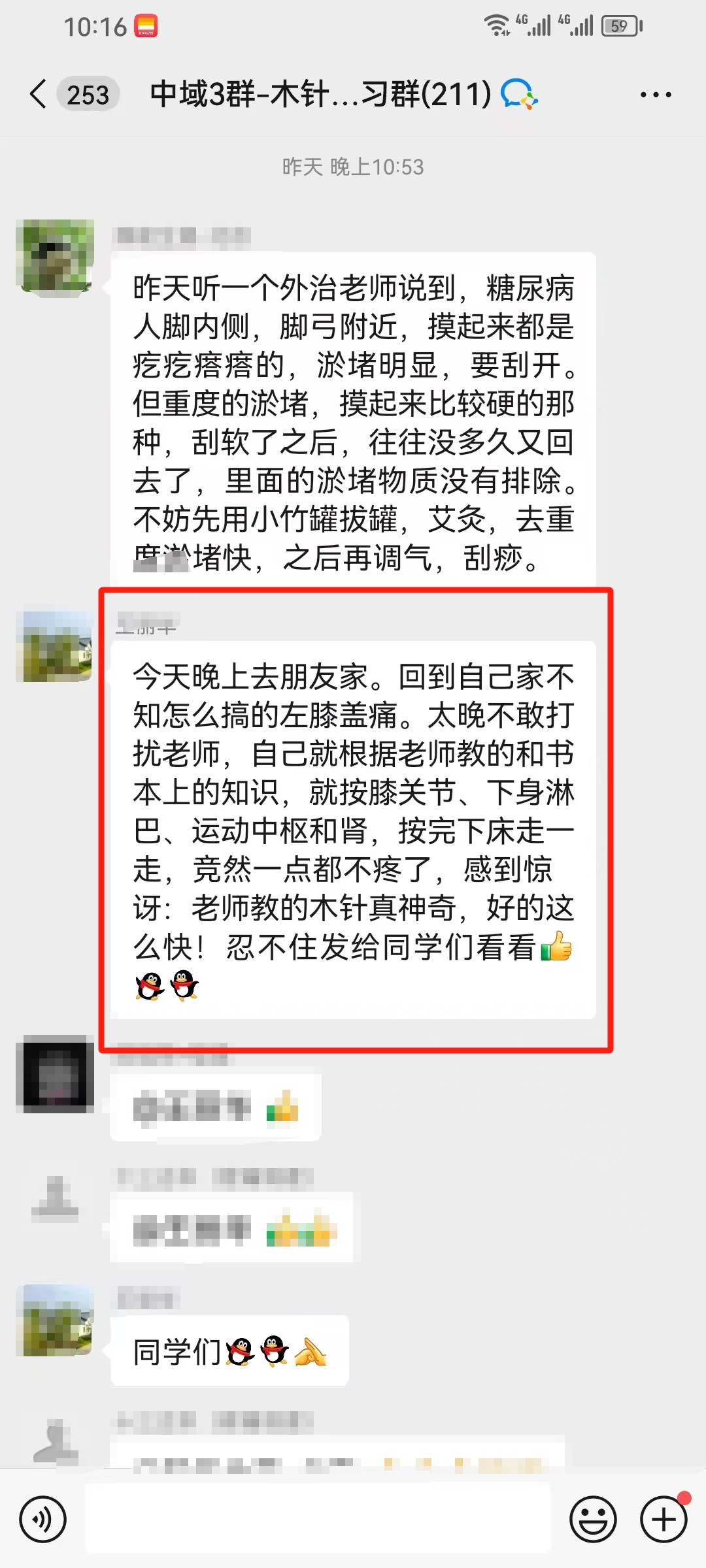 木针疗法学员反馈：左膝盖痛，根据老师教的知识，按完不疼了！