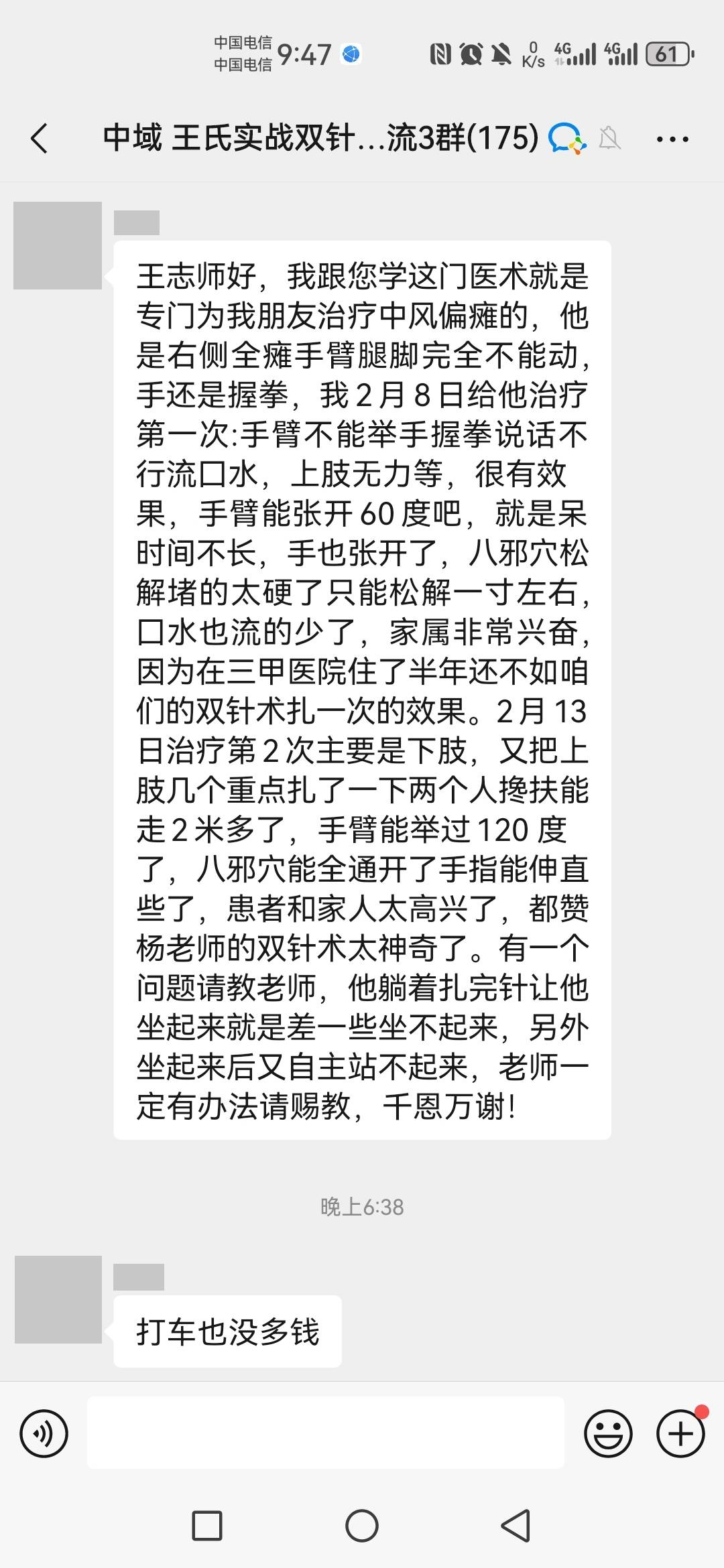 王氏实战双针术好评反馈：调理中风偏瘫，很有效果！