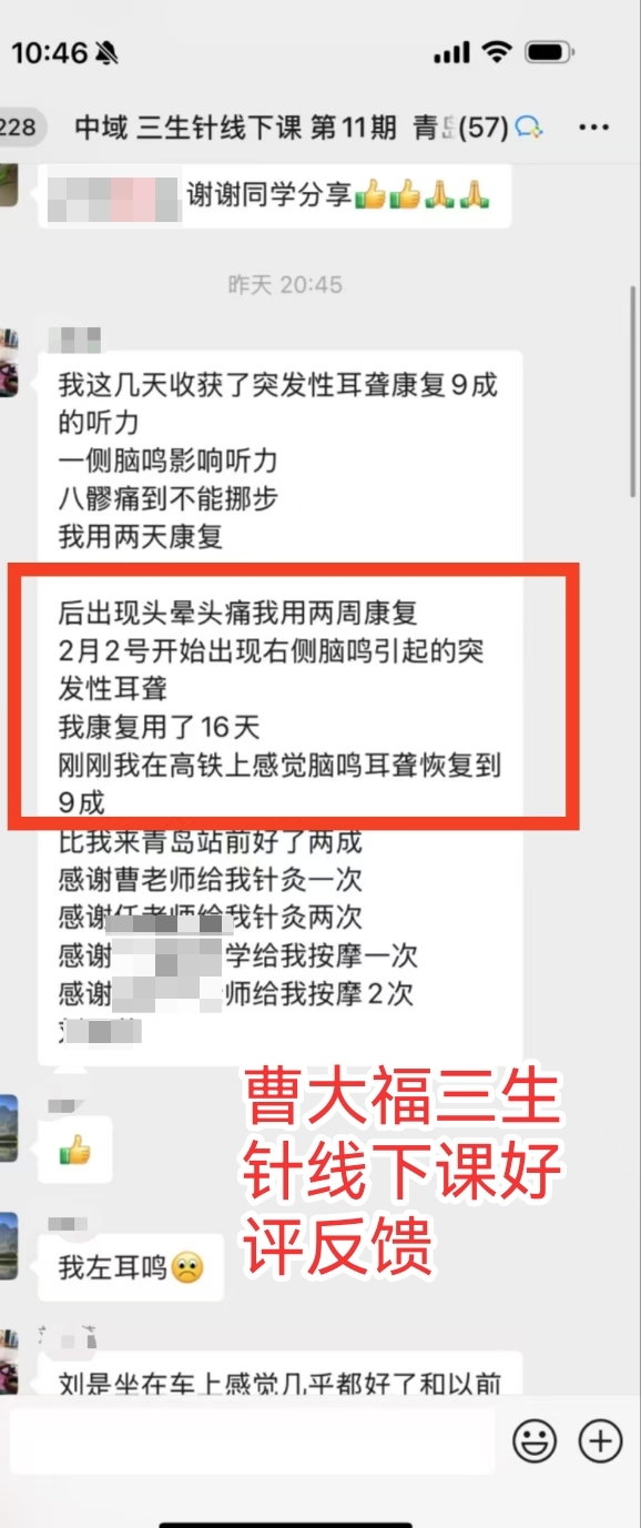 三生针法线下课好评反馈：从理论到实操，零基础小白也能快速上手，收获满满！