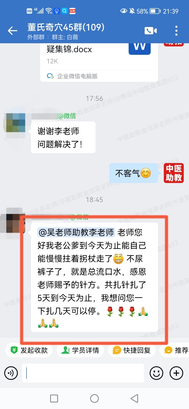 董氏奇穴学员反馈：中风后遗症患者扎针5天，可以扶着拐杖慢慢走！