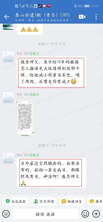 伤寒钤法学员临床运用反馈：调理小儿癫痫反馈效果良好，关于腿疼、白带异常的推算都很符合医理！