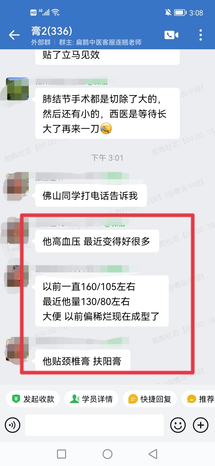 王氏透皮外调技术学员反馈：高血压用了王老师的颈椎膏、扶阳膏，好了！